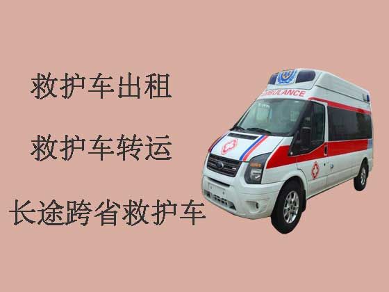 南京私人救护车租赁